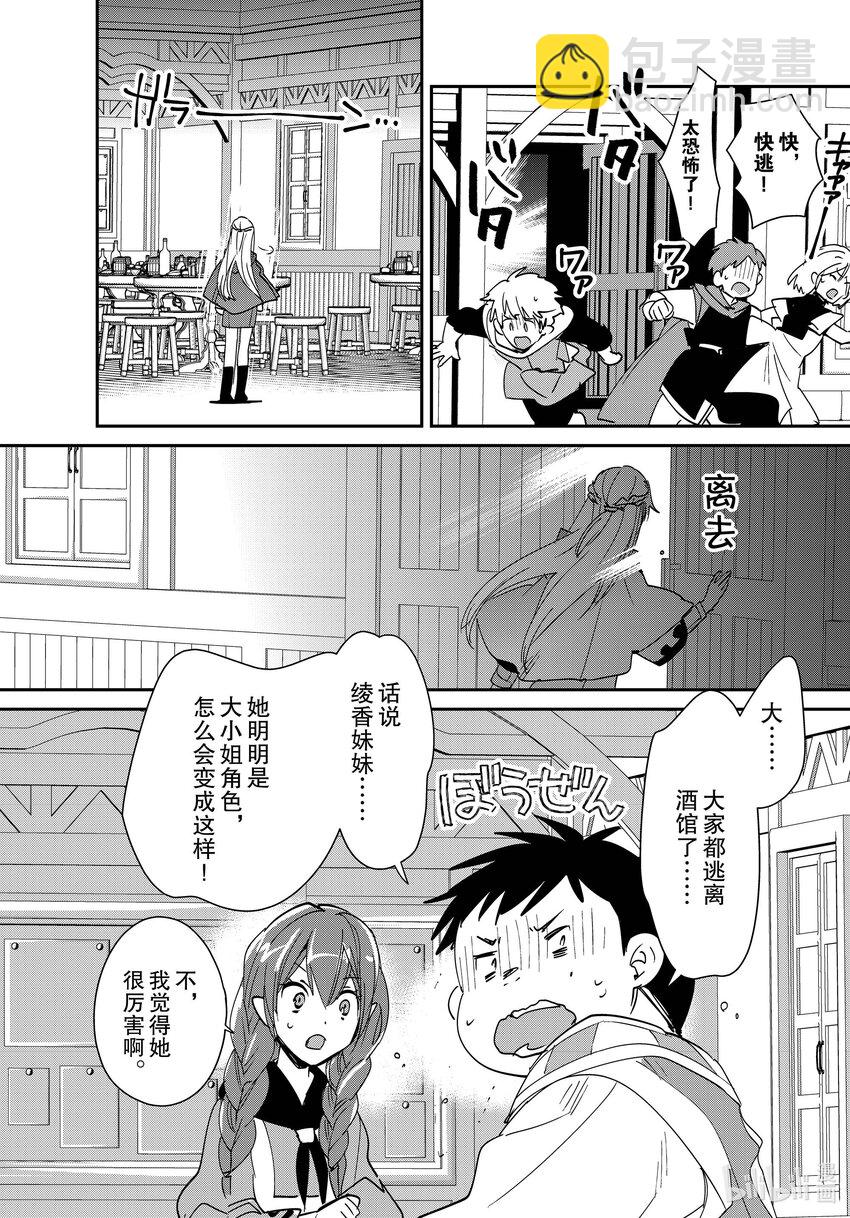 《秒杀外挂太强了，异世界的家伙们根本就不是对手。-A-》39 酒馆 第26页
