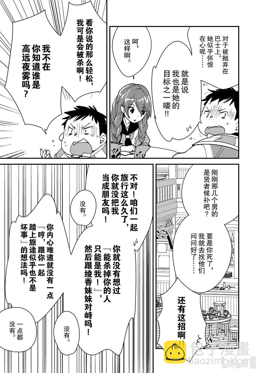 《秒杀外挂太强了，异世界的家伙们根本就不是对手。-A-》39 酒馆 第27页