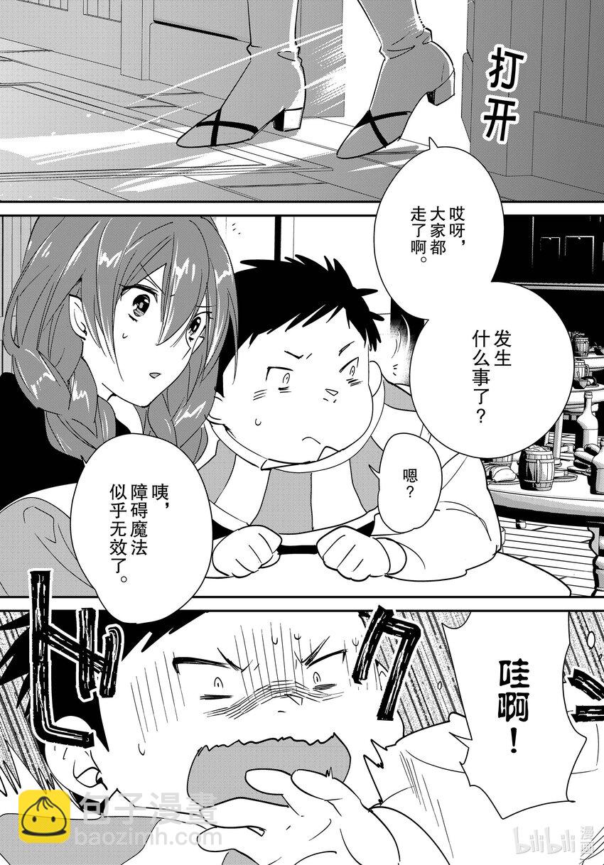 《秒杀外挂太强了，异世界的家伙们根本就不是对手。-A-》39 酒馆 第28页