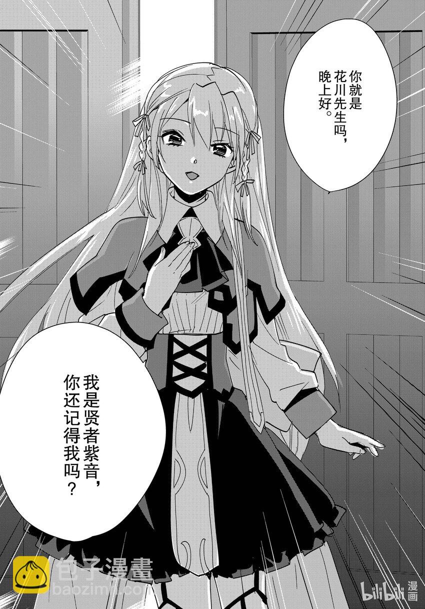 《秒杀外挂太强了，异世界的家伙们根本就不是对手。-A-》39 酒馆 第29页