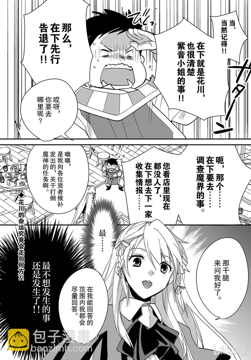 《秒杀外挂太强了，异世界的家伙们根本就不是对手。-A-》39 酒馆 第30页