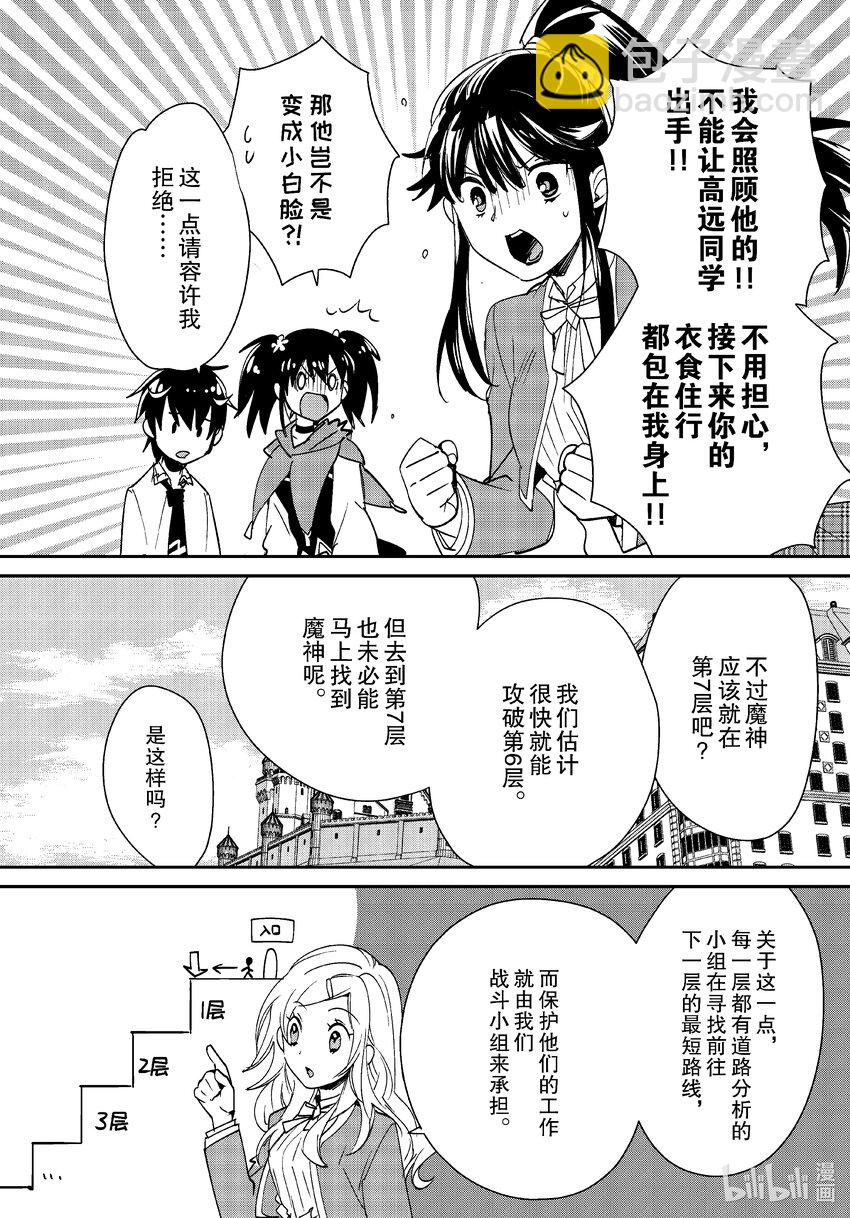 《秒杀外挂太强了，异世界的家伙们根本就不是对手。-A-》39 酒馆 第4页