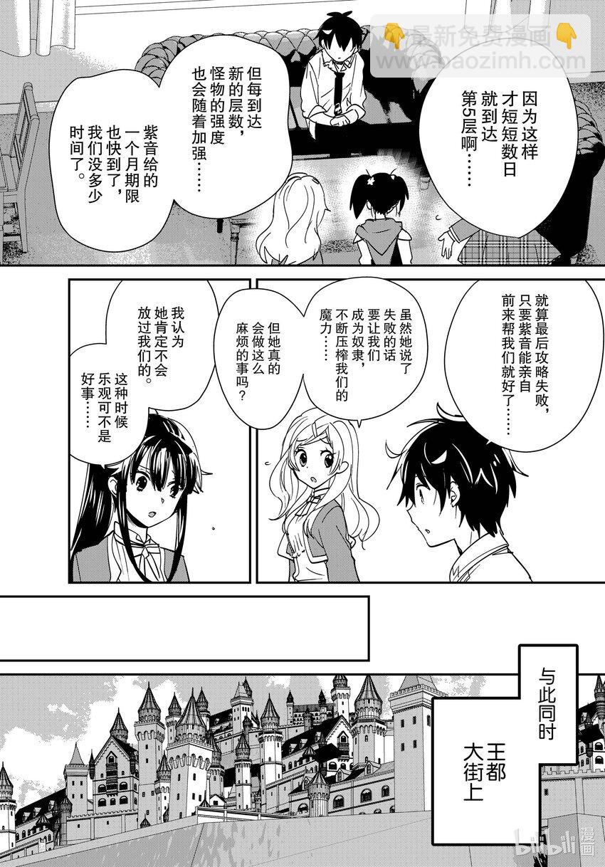《秒杀外挂太强了，异世界的家伙们根本就不是对手。-A-》39 酒馆 第6页