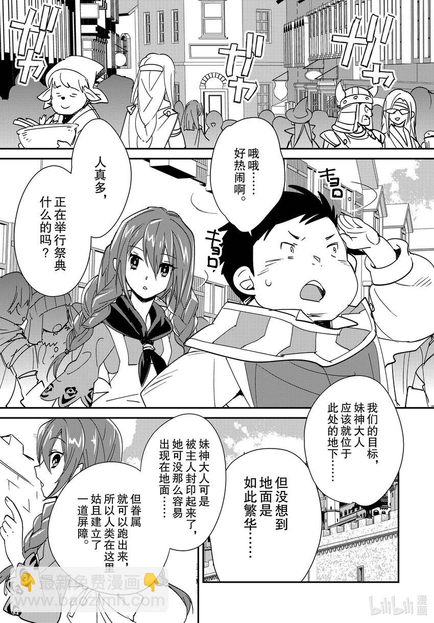 《秒杀外挂太强了，异世界的家伙们根本就不是对手。-A-》39 酒馆 第7页