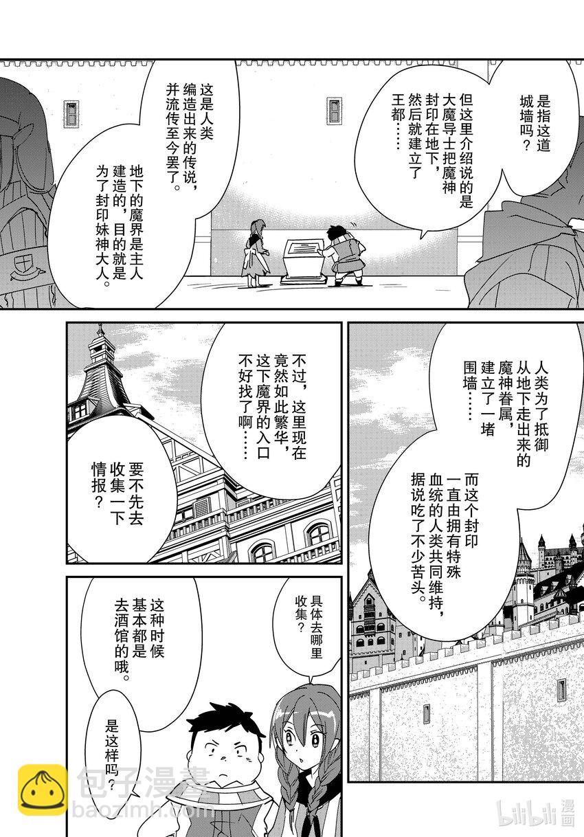 《秒杀外挂太强了，异世界的家伙们根本就不是对手。-A-》39 酒馆 第8页