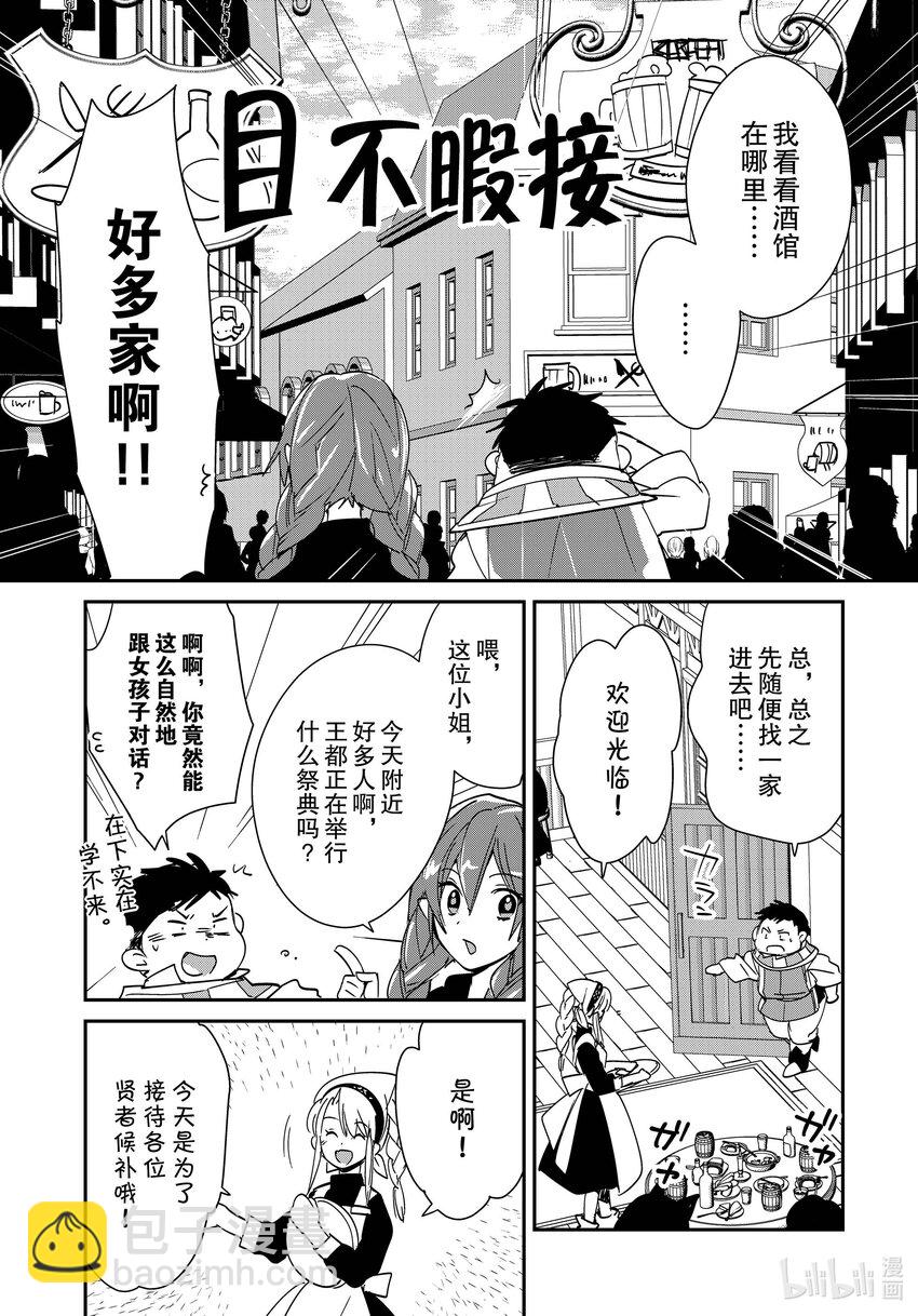 《秒杀外挂太强了，异世界的家伙们根本就不是对手。-A-》39 酒馆 第9页