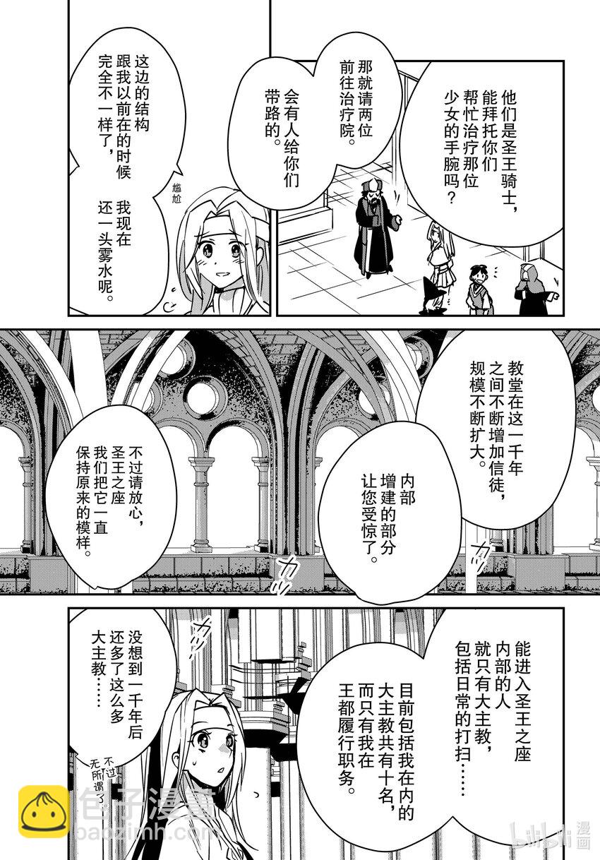 《秒杀外挂太强了，异世界的家伙们根本就不是对手。-A-》37 圣王回归 第10页