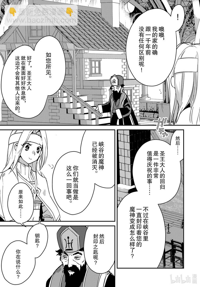 《秒杀外挂太强了，异世界的家伙们根本就不是对手。-A-》37 圣王回归 第11页