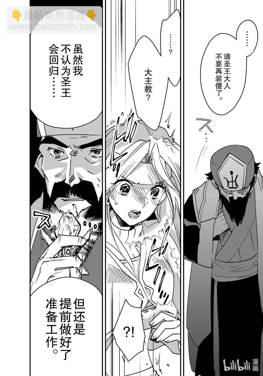 《秒杀外挂太强了，异世界的家伙们根本就不是对手。-A-》37 圣王回归 第12页