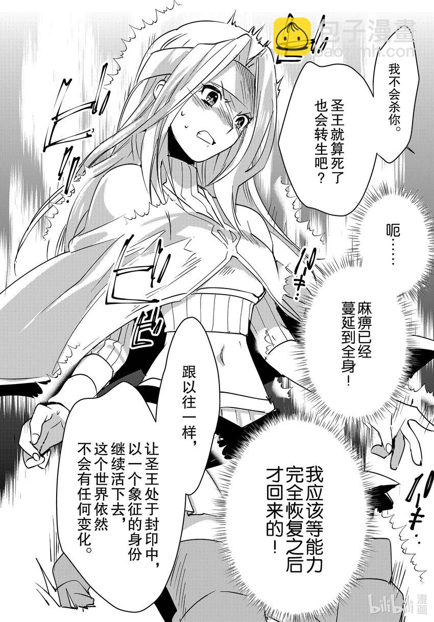 《秒杀外挂太强了，异世界的家伙们根本就不是对手。-A-》37 圣王回归 第14页