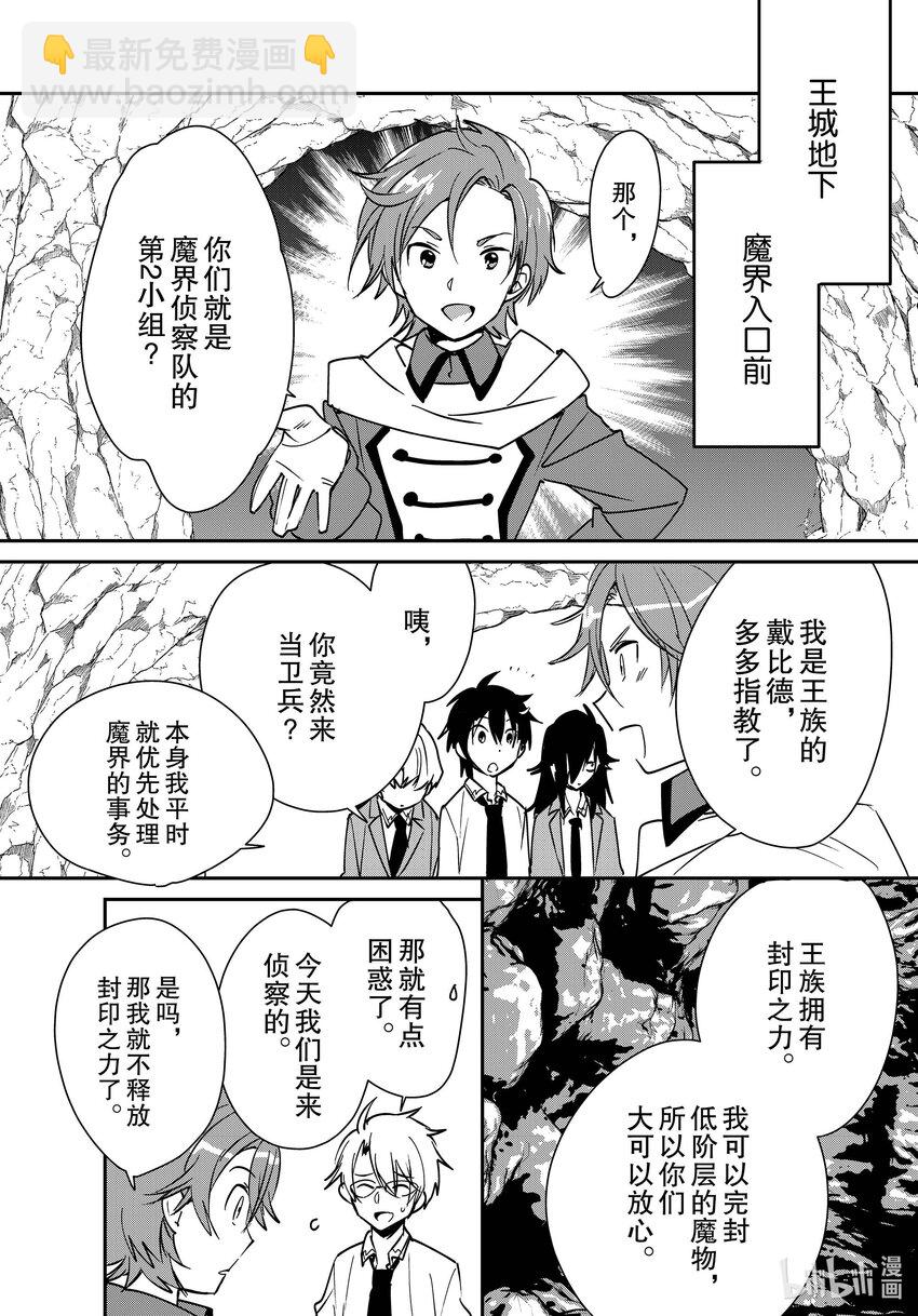 《秒杀外挂太强了，异世界的家伙们根本就不是对手。-A-》37 圣王回归 第16页