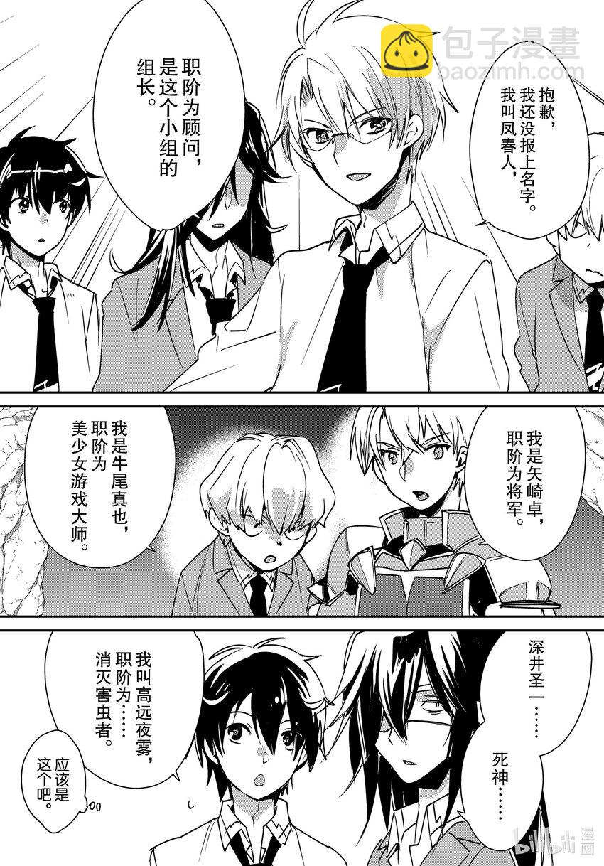 《秒杀外挂太强了，异世界的家伙们根本就不是对手。-A-》37 圣王回归 第17页