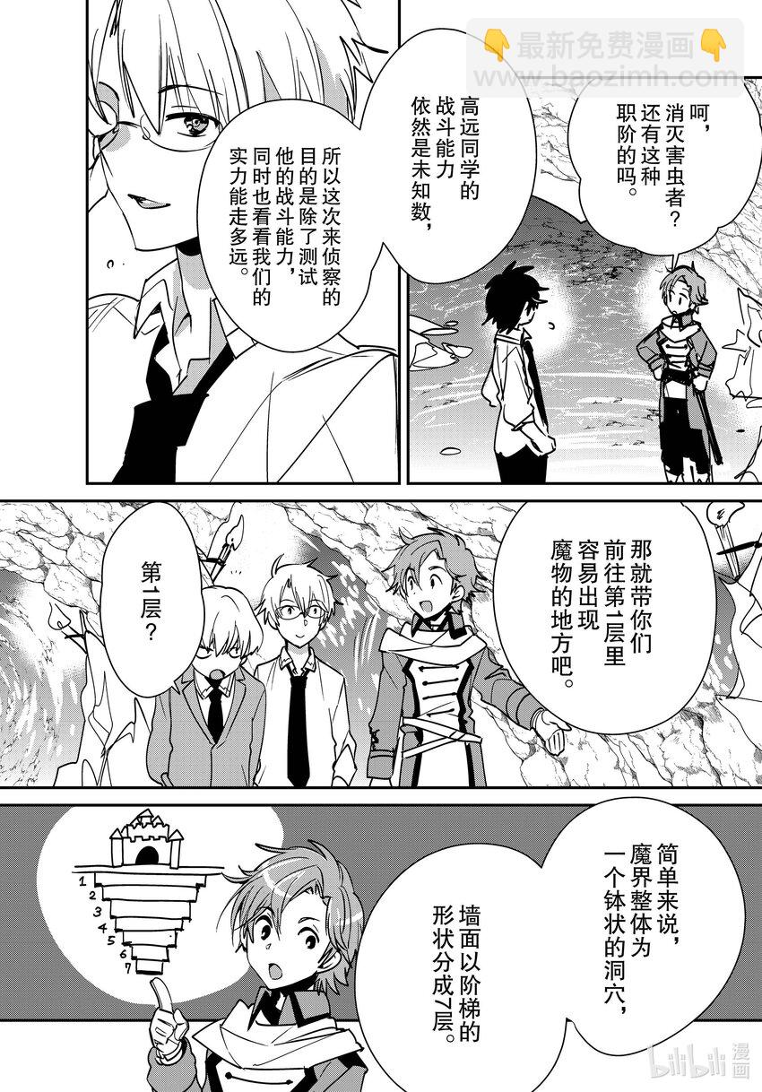 《秒杀外挂太强了，异世界的家伙们根本就不是对手。-A-》37 圣王回归 第18页