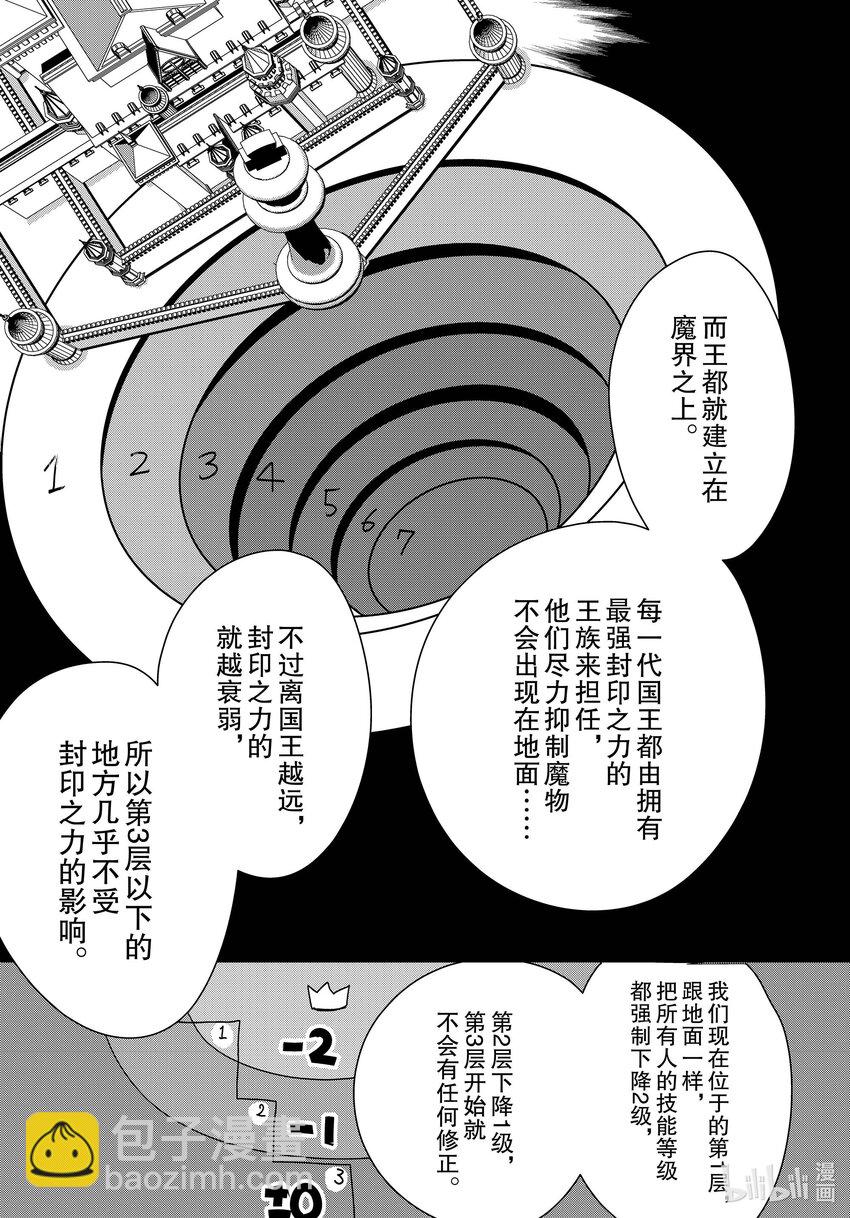 《秒杀外挂太强了，异世界的家伙们根本就不是对手。-A-》37 圣王回归 第19页
