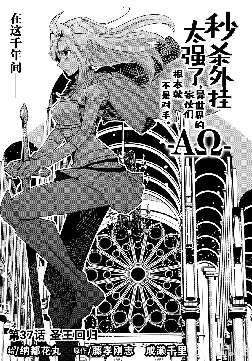 《秒杀外挂太强了，异世界的家伙们根本就不是对手。-A-》37 圣王回归 第1页