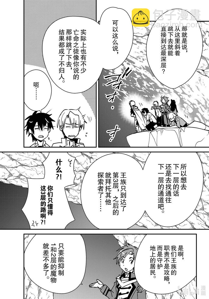 《秒杀外挂太强了，异世界的家伙们根本就不是对手。-A-》37 圣王回归 第22页