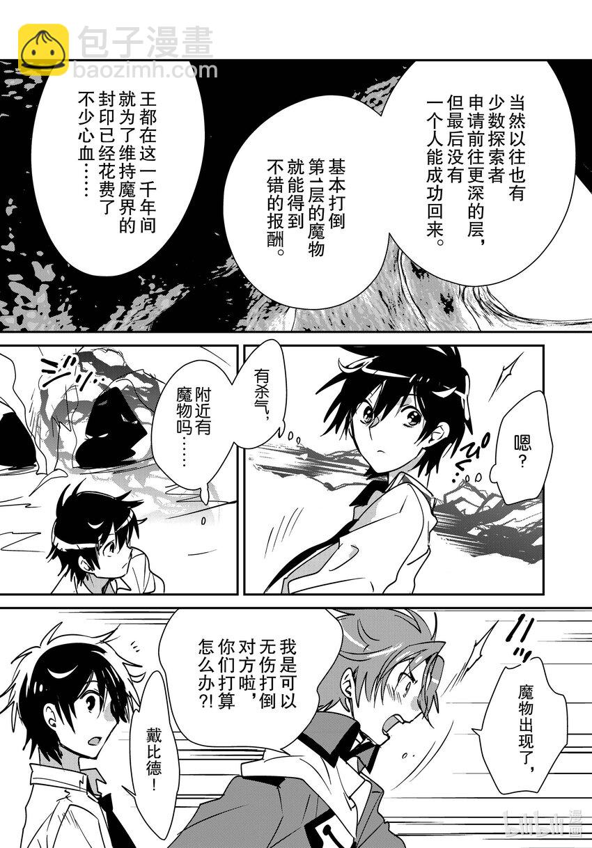 《秒杀外挂太强了，异世界的家伙们根本就不是对手。-A-》37 圣王回归 第23页