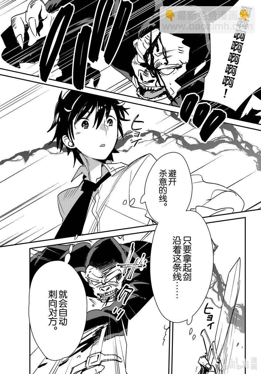 《秒杀外挂太强了，异世界的家伙们根本就不是对手。-A-》37 圣王回归 第28页