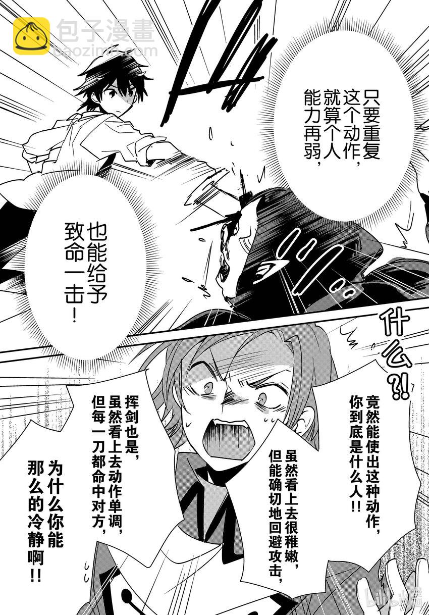 《秒杀外挂太强了，异世界的家伙们根本就不是对手。-A-》37 圣王回归 第29页
