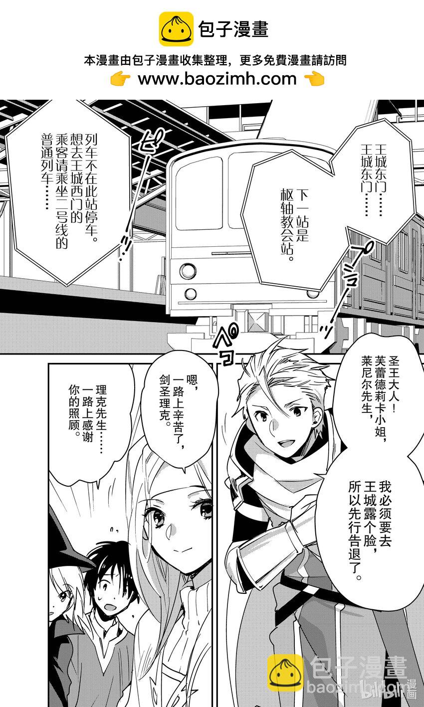 《秒杀外挂太强了，异世界的家伙们根本就不是对手。-A-》37 圣王回归 第2页
