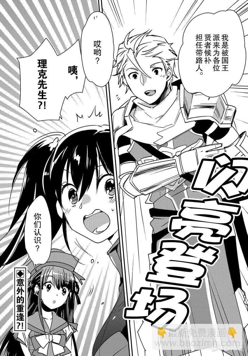 《秒杀外挂太强了，异世界的家伙们根本就不是对手。-A-》37 圣王回归 第32页