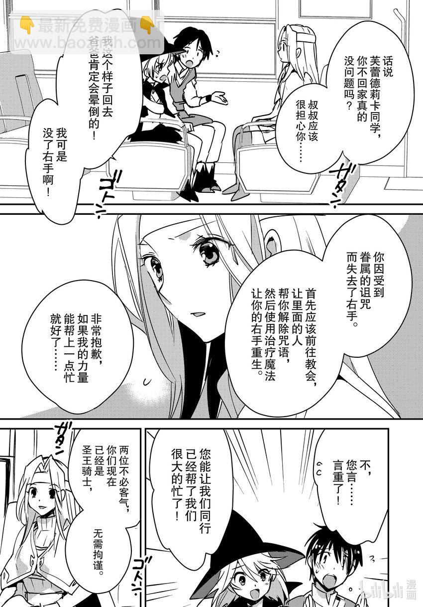 《秒杀外挂太强了，异世界的家伙们根本就不是对手。-A-》37 圣王回归 第3页