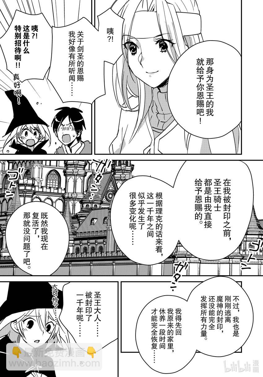 《秒杀外挂太强了，异世界的家伙们根本就不是对手。-A-》37 圣王回归 第5页