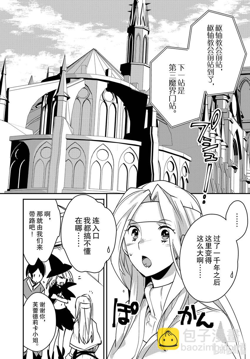 《秒杀外挂太强了，异世界的家伙们根本就不是对手。-A-》37 圣王回归 第7页