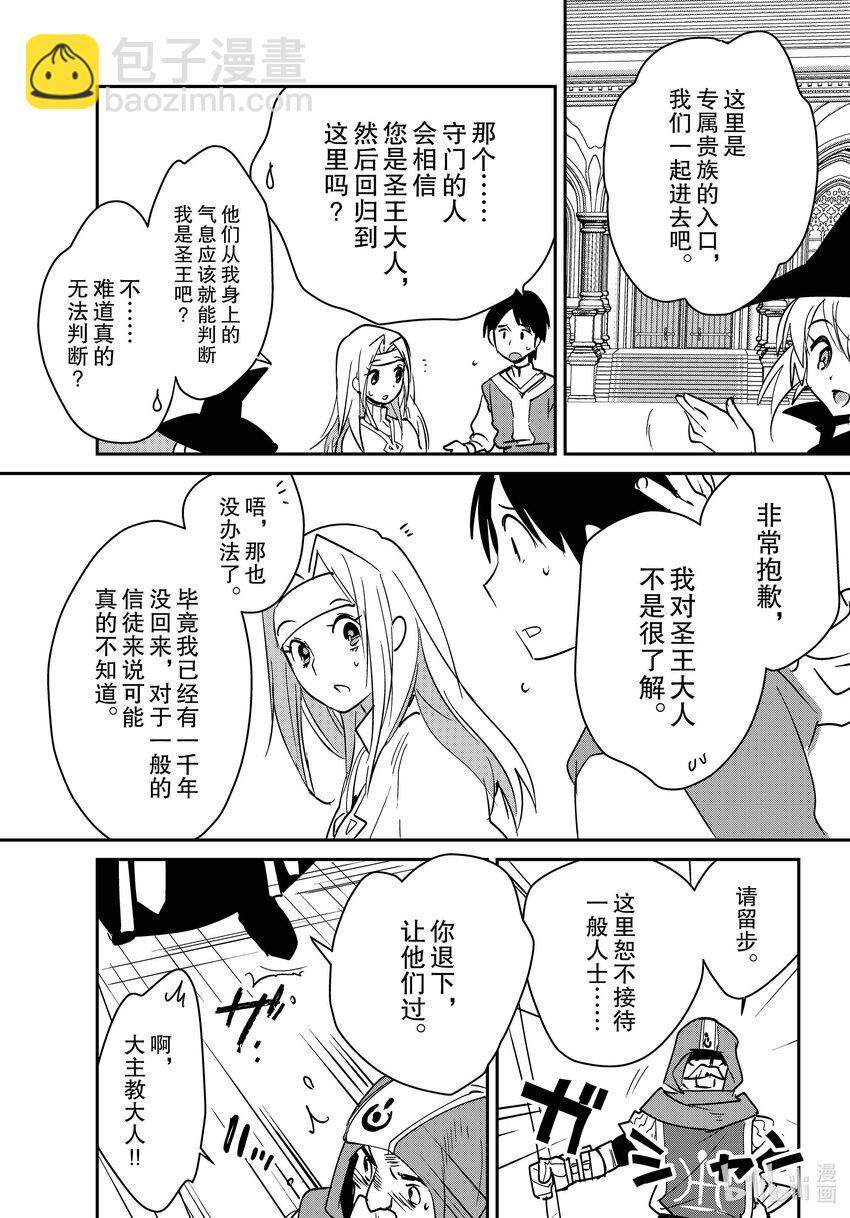 《秒杀外挂太强了，异世界的家伙们根本就不是对手。-A-》37 圣王回归 第8页