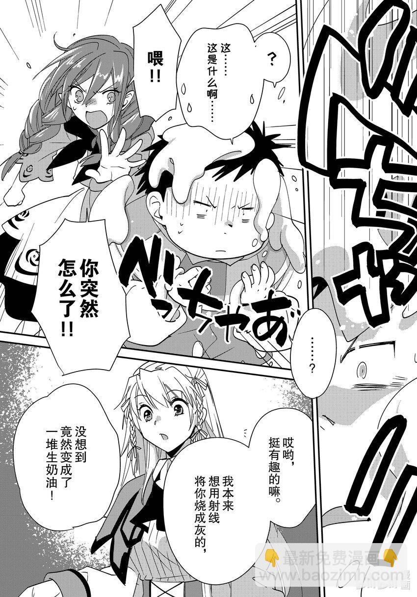 《秒杀外挂太强了，异世界的家伙们根本就不是对手。-A-》40 无用之物 第10页