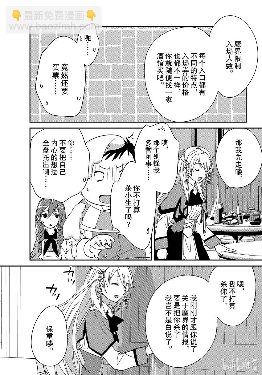 《秒杀外挂太强了，异世界的家伙们根本就不是对手。-A-》40 无用之物 第12页
