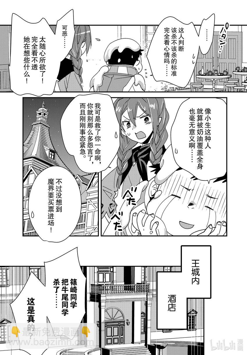 《秒杀外挂太强了，异世界的家伙们根本就不是对手。-A-》40 无用之物 第13页