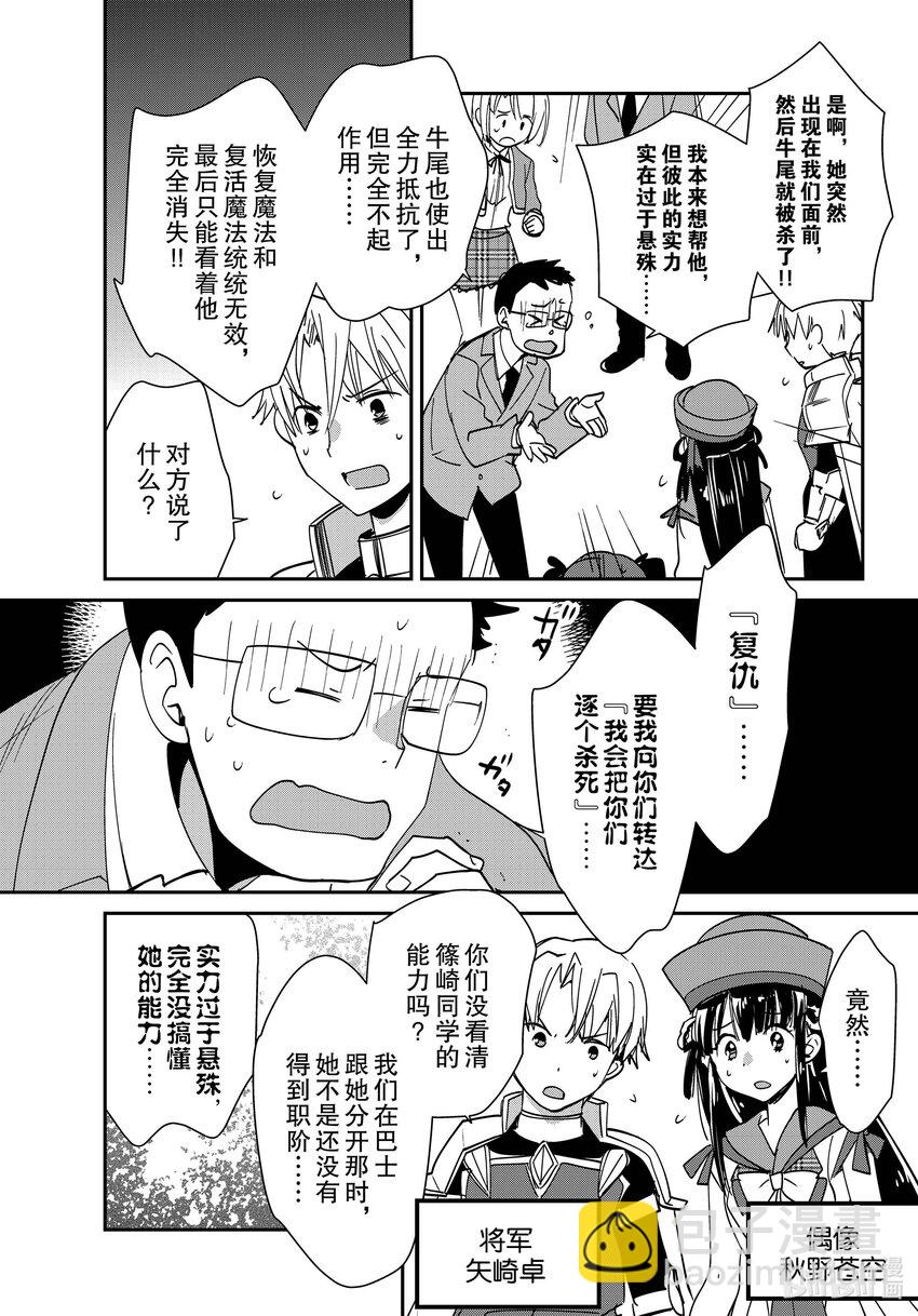 《秒杀外挂太强了，异世界的家伙们根本就不是对手。-A-》40 无用之物 第14页