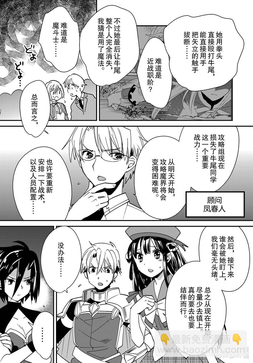 《秒杀外挂太强了，异世界的家伙们根本就不是对手。-A-》40 无用之物 第15页