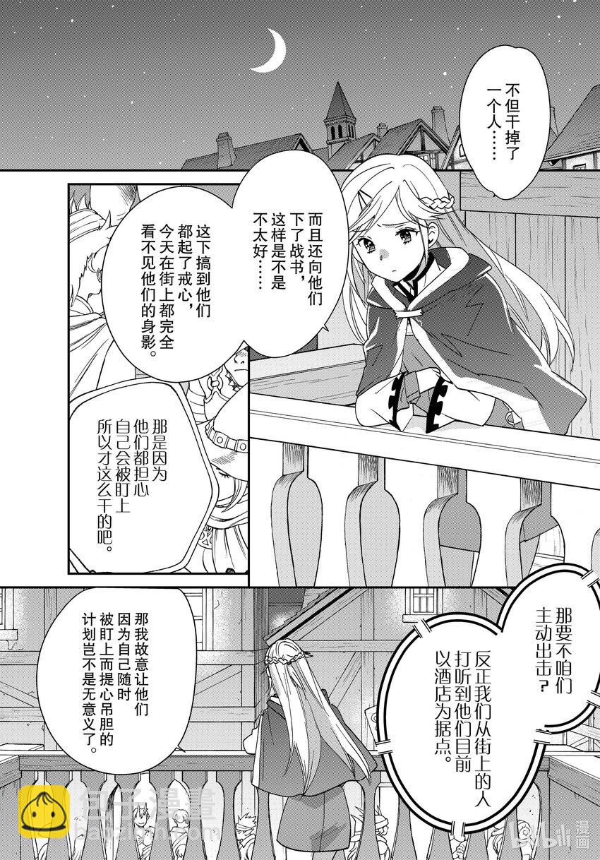 《秒杀外挂太强了，异世界的家伙们根本就不是对手。-A-》40 无用之物 第16页