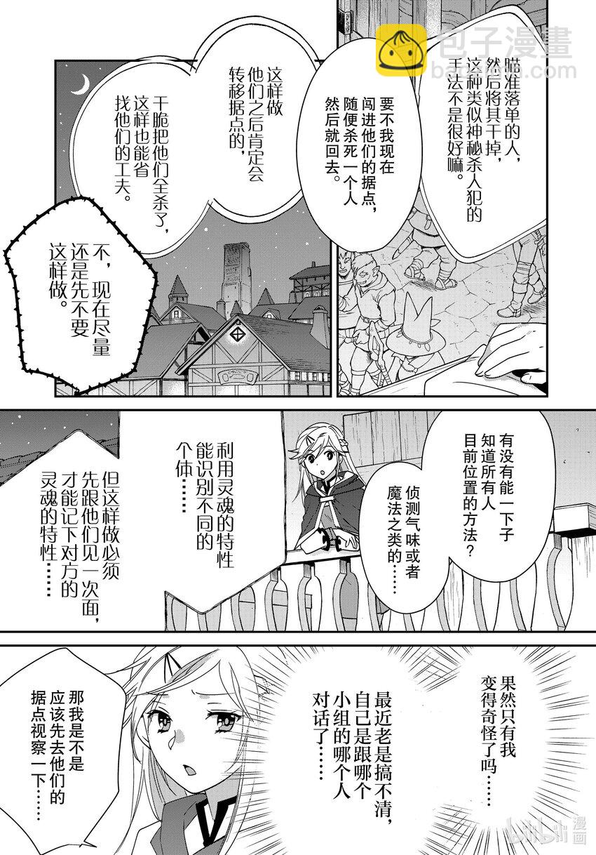 《秒杀外挂太强了，异世界的家伙们根本就不是对手。-A-》40 无用之物 第17页