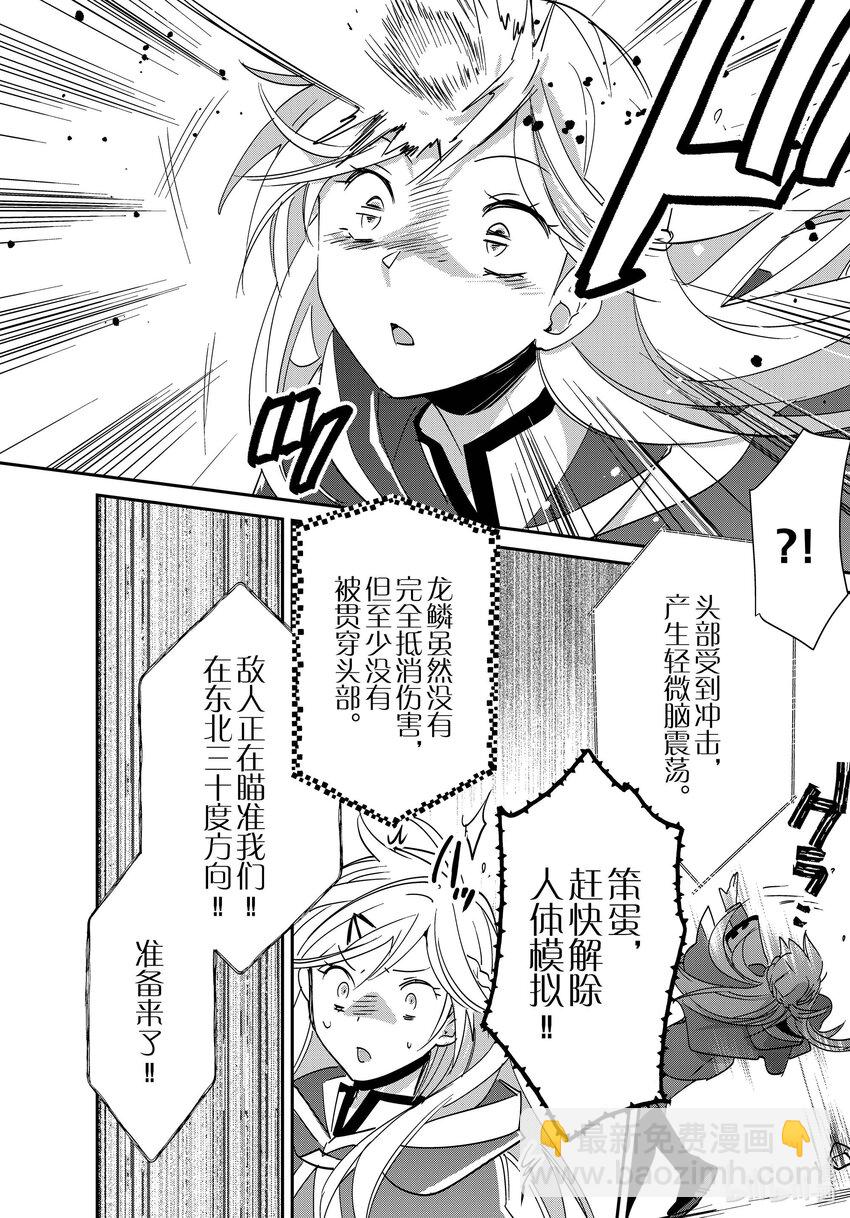 《秒杀外挂太强了，异世界的家伙们根本就不是对手。-A-》40 无用之物 第18页