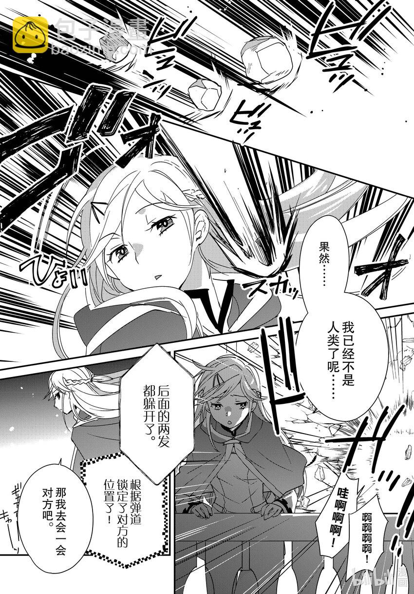 《秒杀外挂太强了，异世界的家伙们根本就不是对手。-A-》40 无用之物 第19页