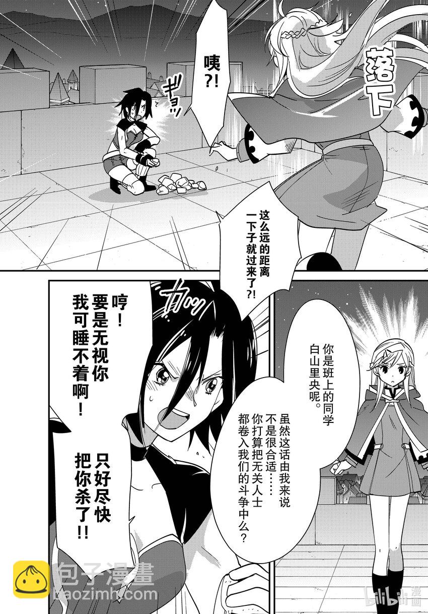 《秒杀外挂太强了，异世界的家伙们根本就不是对手。-A-》40 无用之物 第22页