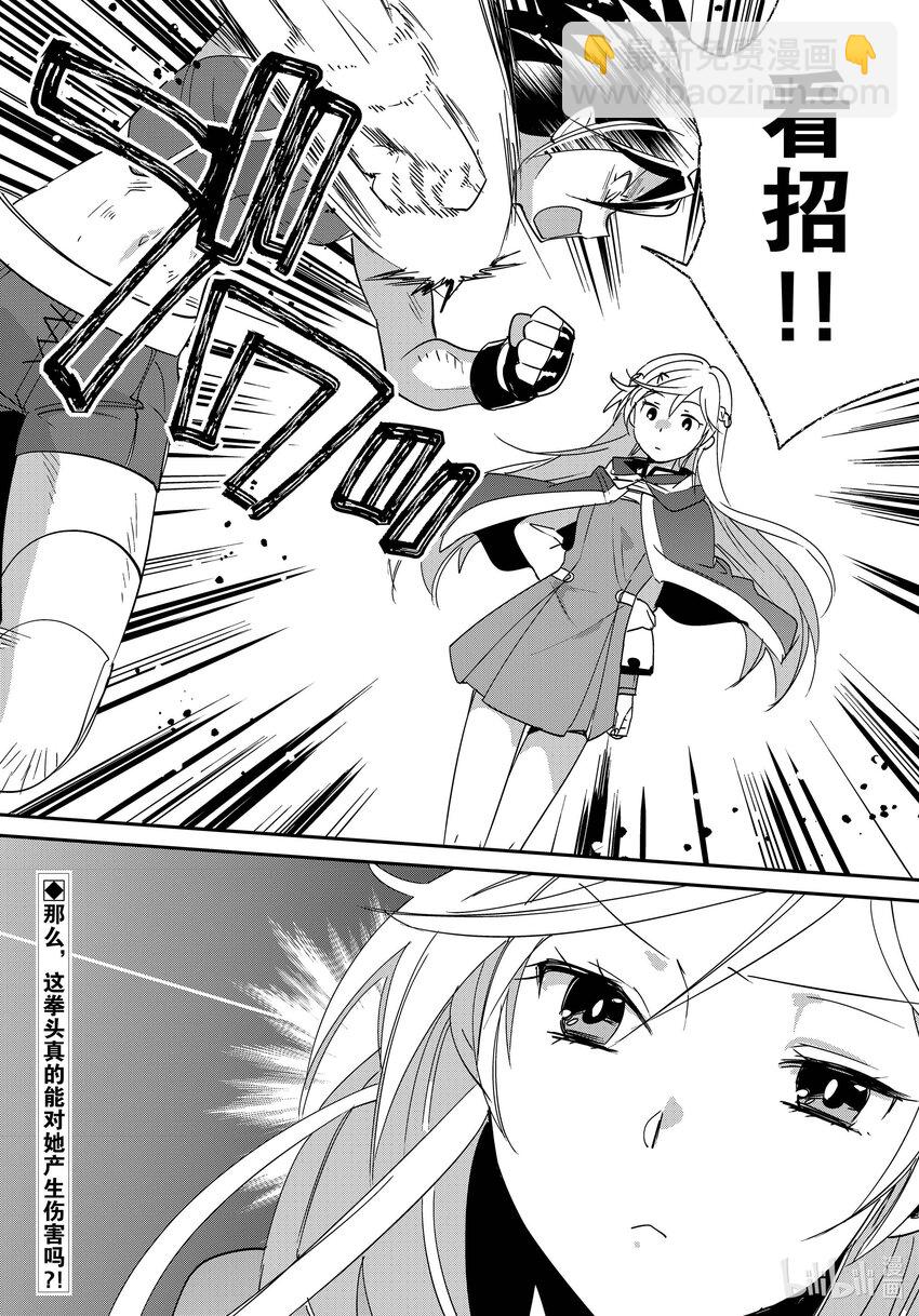 《秒杀外挂太强了，异世界的家伙们根本就不是对手。-A-》40 无用之物 第24页