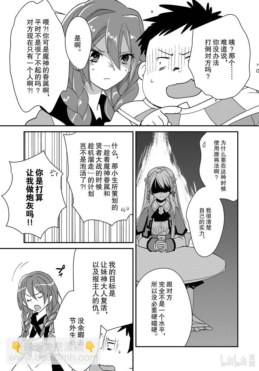 《秒杀外挂太强了，异世界的家伙们根本就不是对手。-A-》40 无用之物 第3页