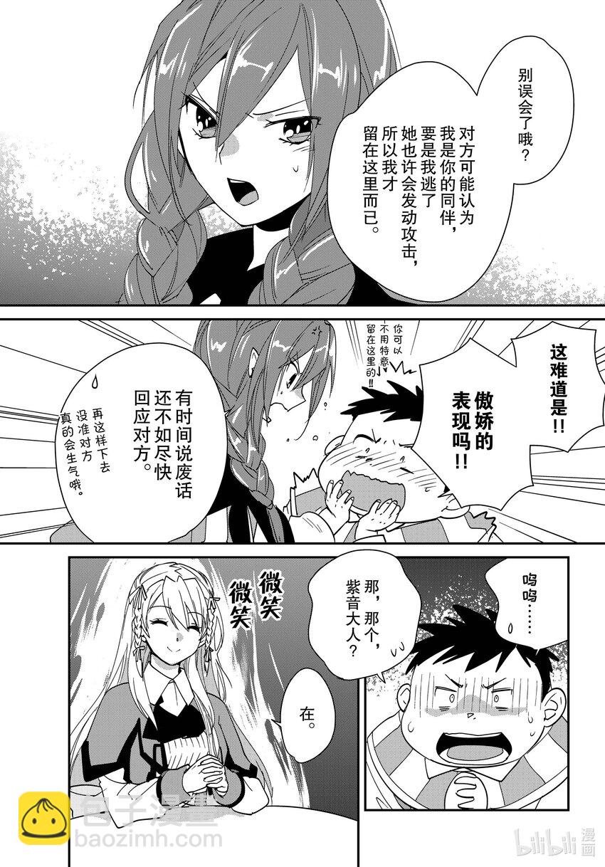 《秒杀外挂太强了，异世界的家伙们根本就不是对手。-A-》40 无用之物 第4页
