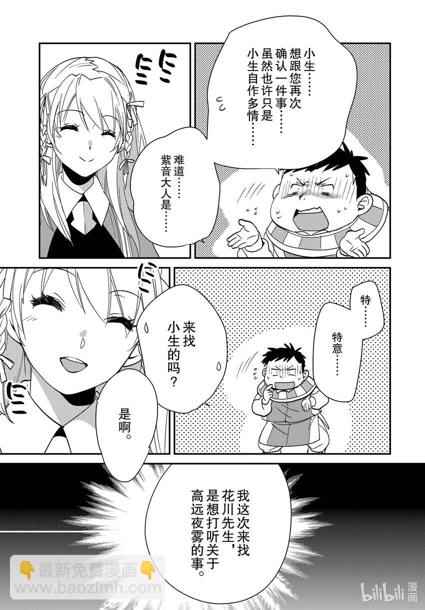 《秒杀外挂太强了，异世界的家伙们根本就不是对手。-A-》40 无用之物 第5页