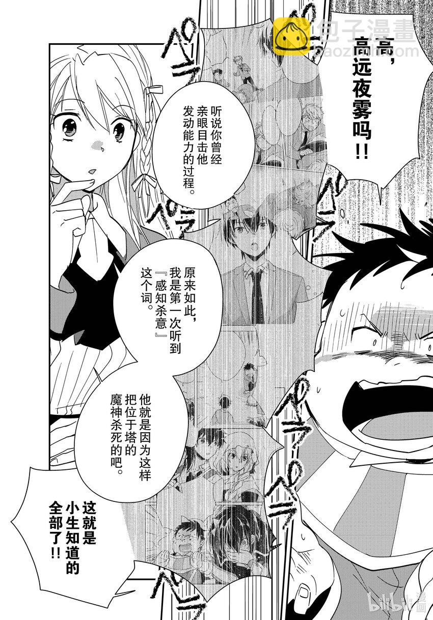 《秒杀外挂太强了，异世界的家伙们根本就不是对手。-A-》40 无用之物 第6页