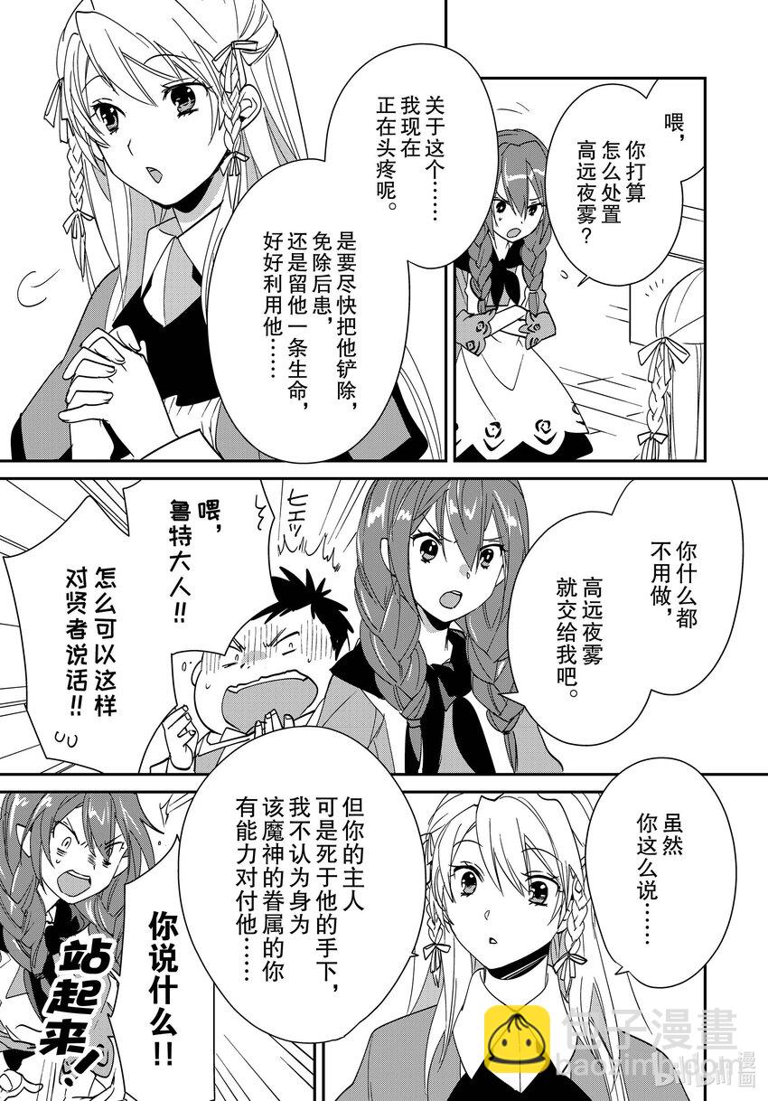 《秒杀外挂太强了，异世界的家伙们根本就不是对手。-A-》40 无用之物 第7页