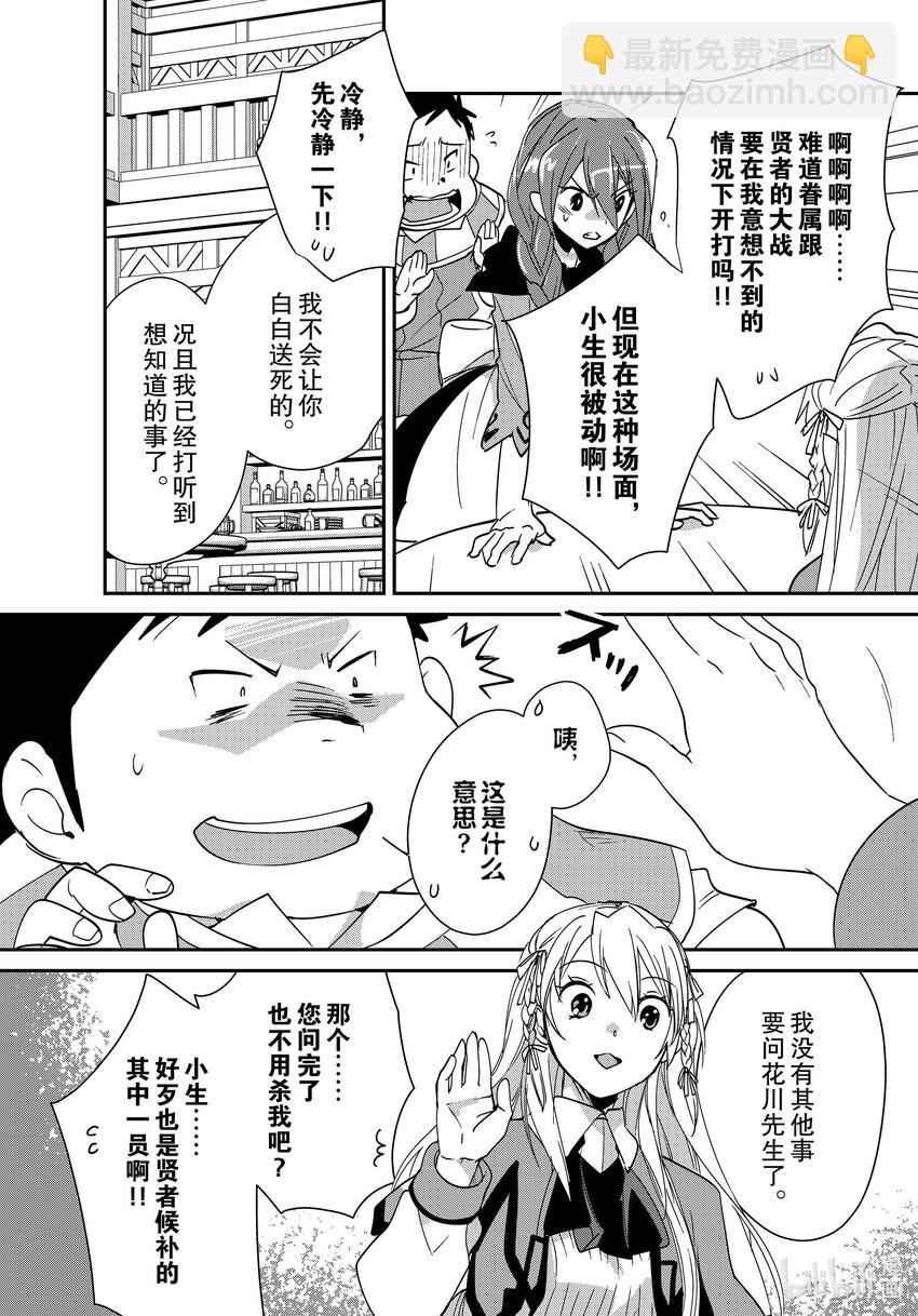 《秒杀外挂太强了，异世界的家伙们根本就不是对手。-A-》40 无用之物 第8页