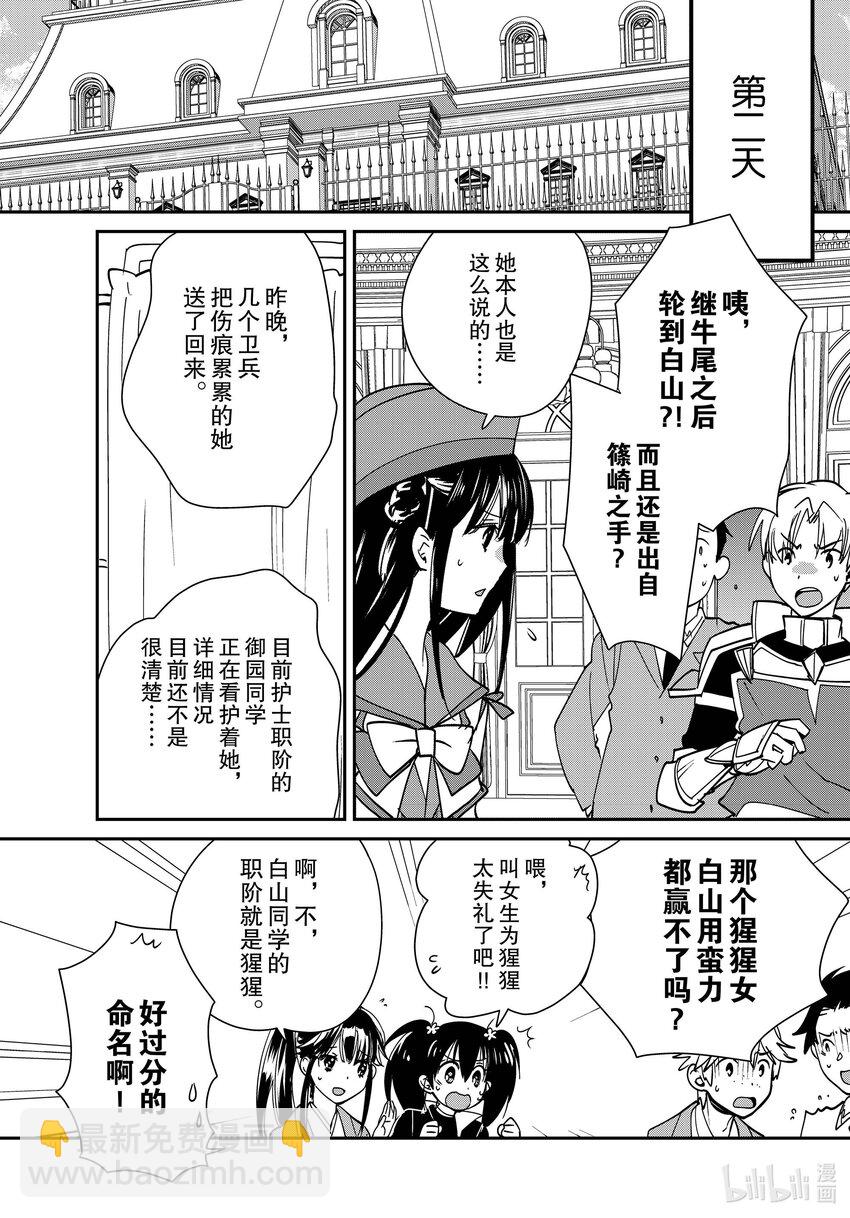 《秒杀外挂太强了，异世界的家伙们根本就不是对手。-A-》41 最强格斗技术 第12页