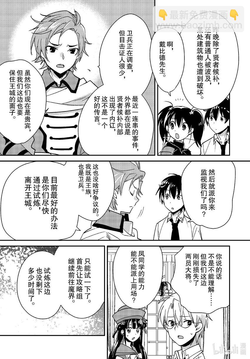 《秒杀外挂太强了，异世界的家伙们根本就不是对手。-A-》41 最强格斗技术 第13页