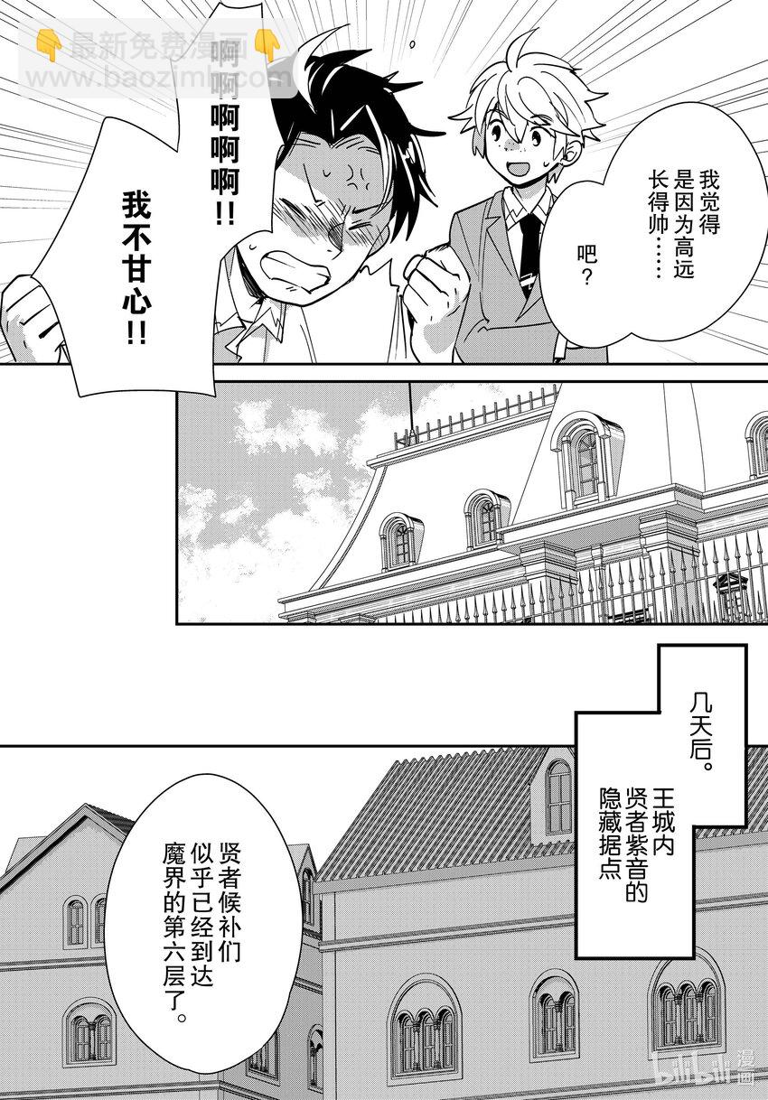 《秒杀外挂太强了，异世界的家伙们根本就不是对手。-A-》41 最强格斗技术 第16页