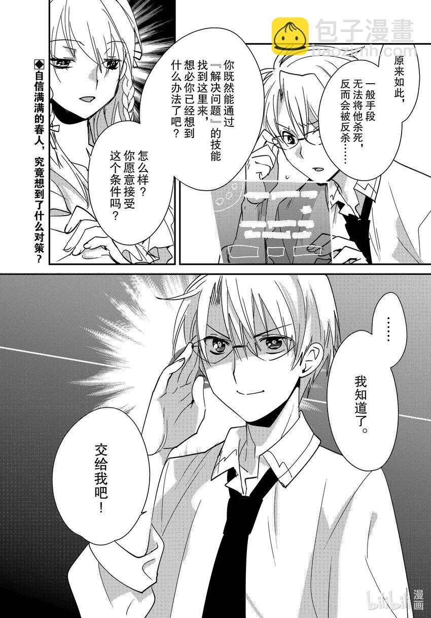 《秒杀外挂太强了，异世界的家伙们根本就不是对手。-A-》41 最强格斗技术 第24页